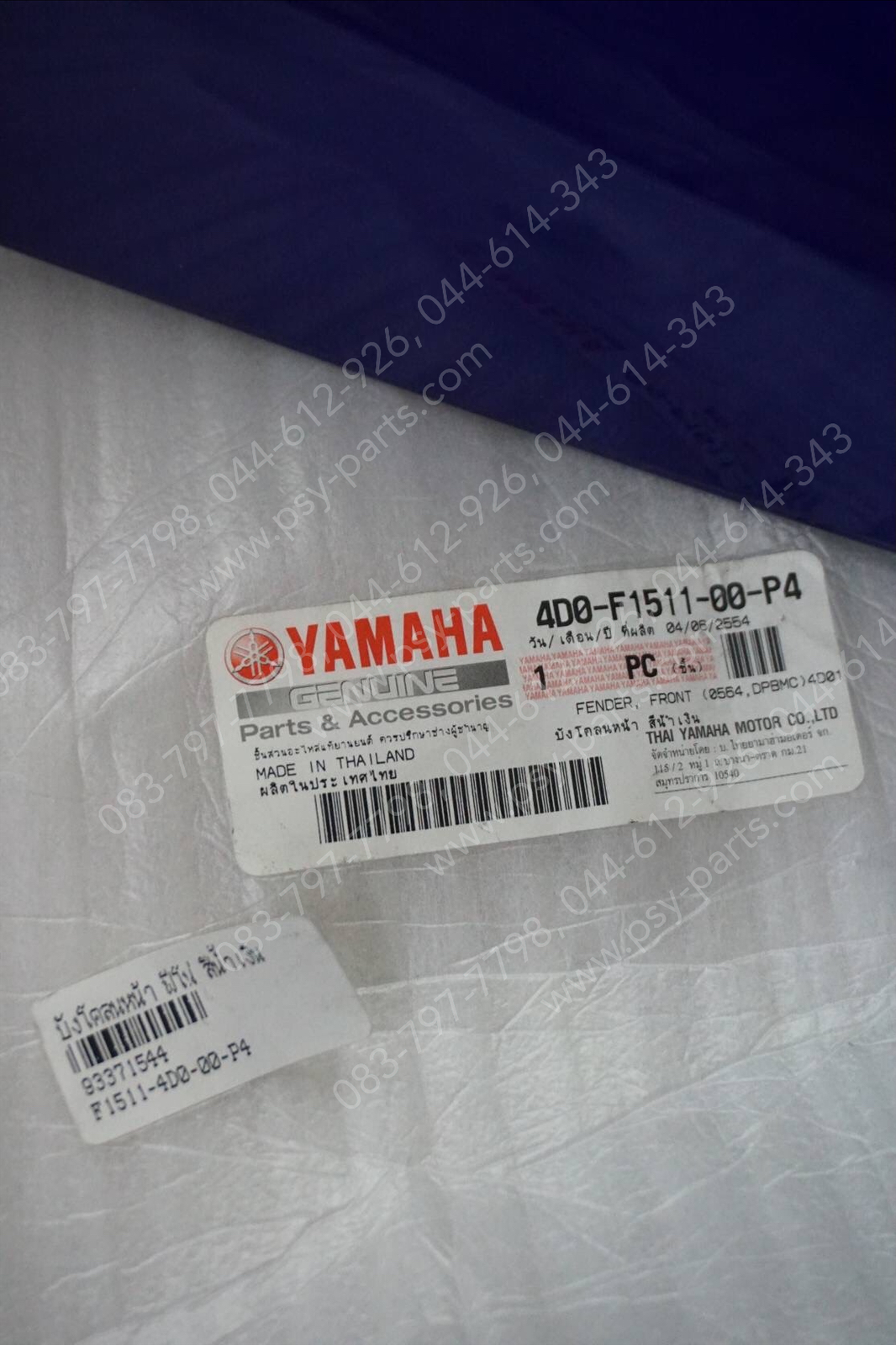 บังโคลนหน้า FINO แท้ๆ สีน้ำเงิน 4D0-F1511-00-P4