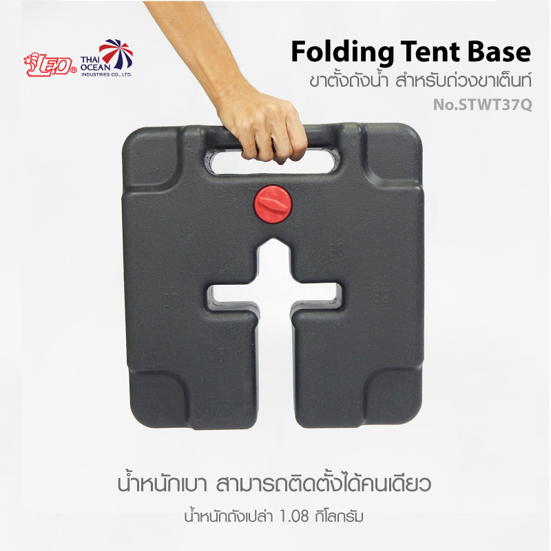 Leo ขาตั้ง ถังน้ำทับขาเต็นท์พับเก็บ สามารถทับได้ถึง 4 ขา (สำหรับเติมน้ำ)