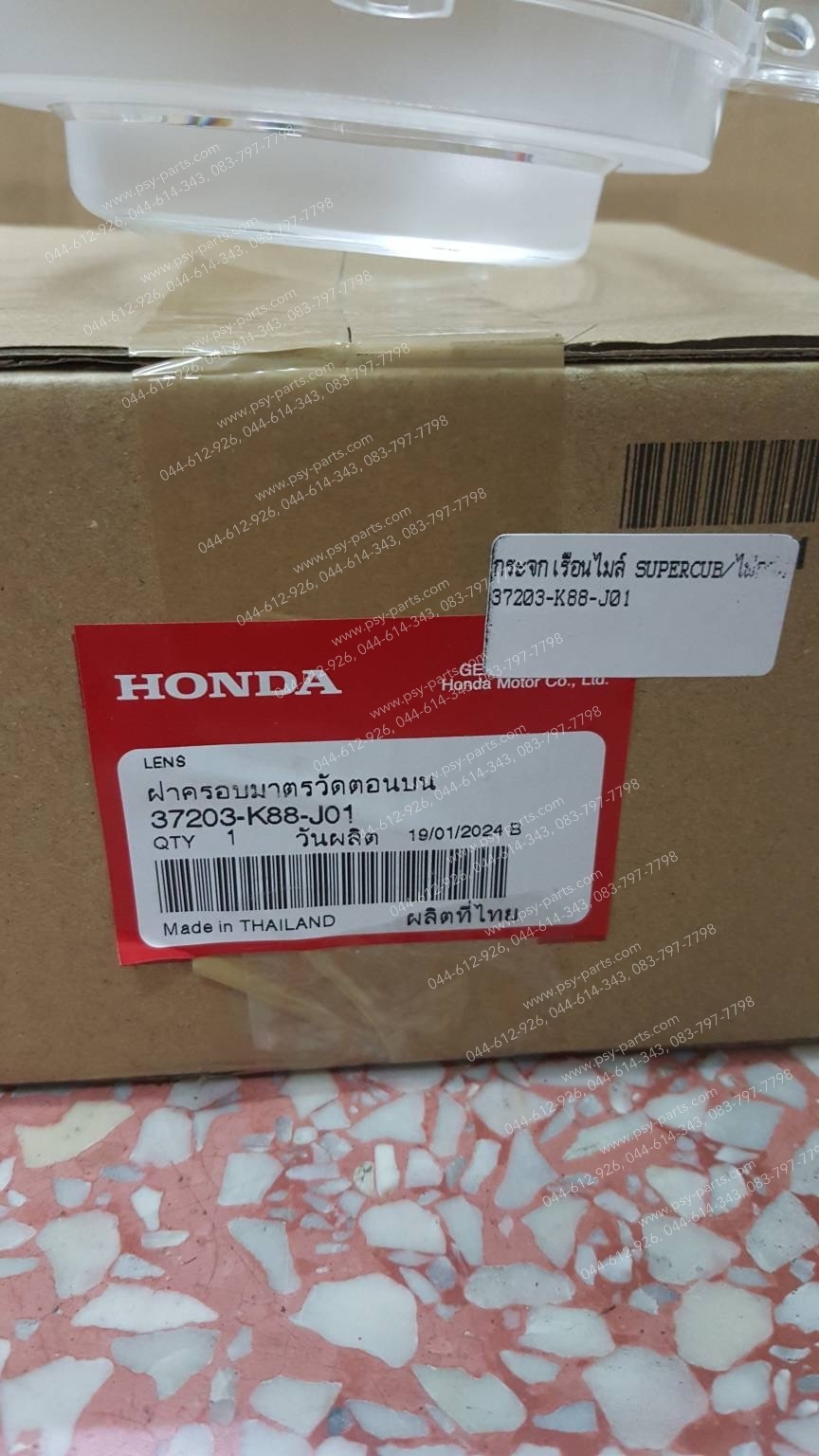 กระจกเรือนไมล์ SUPER CUB/ไฟกลม แท้ๆ 37203-K88-J01