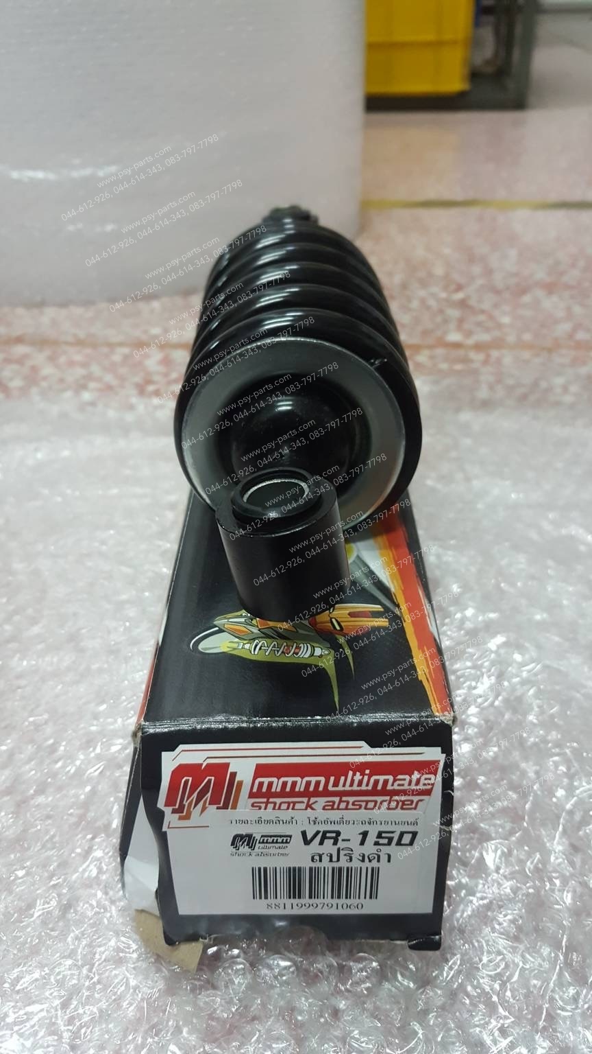 โช้คอัพหลัง VR 150 (MMM) สปริงดำ