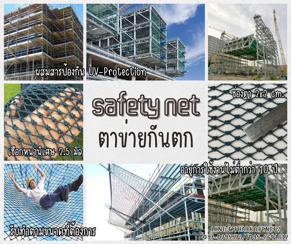 ตาข่ายกันตกในโรงงานอุตสาหกรรม Safetynet สีฟ้าอมเขียว เชือกหนาพิเศษ 2.5 มิล ช่องตา 2x2 cm.ตาข่ายกันตกในอาคาร ทำตามขนาดที่ต้องการ