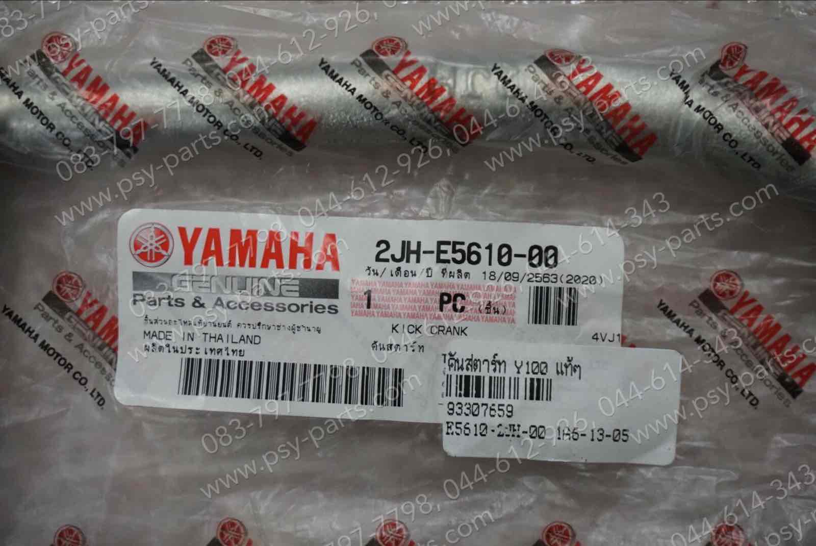 คันสตาร์ท Y 100, BELLE 100, BELLE-R แท้ๆ 2JH-E5610-00