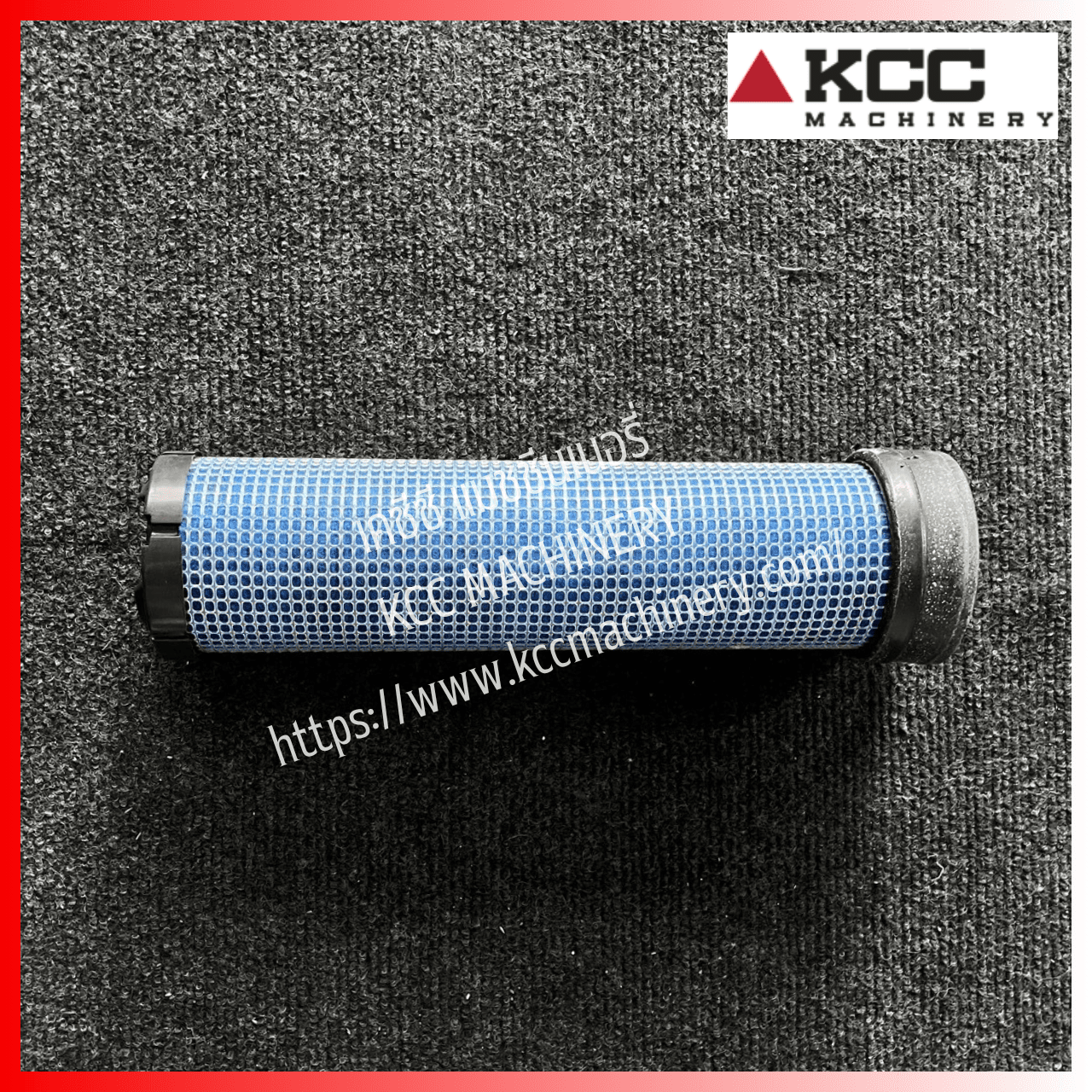 กรองอากาศลูกใน Filter-Air Safety สำหรับรถขุดล้อยาง HYUNDAI_R60W-9s