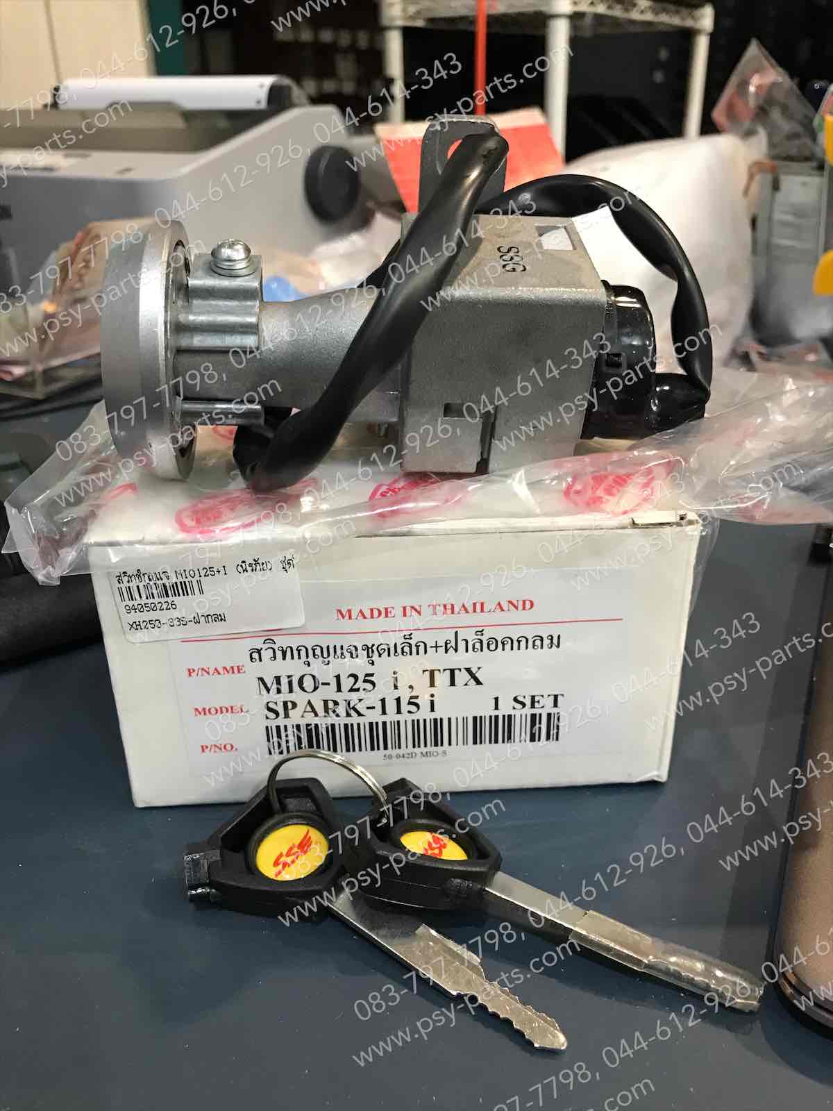 สวิทช์กุญแจ MIO 125, MIO 125-I, NOUVO 125-I, TTX, SPARK 115-I (นิรภัย) ชุดใหญ่