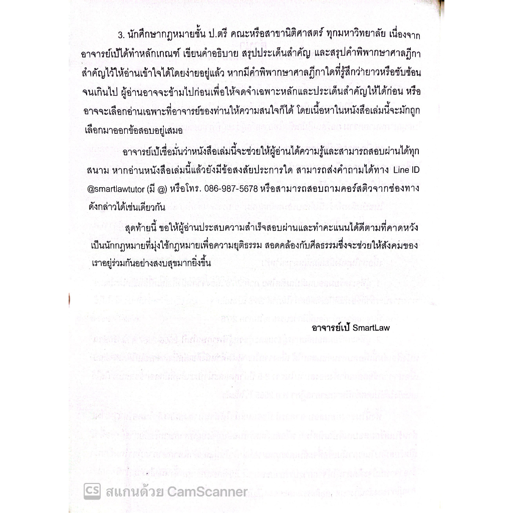 7วันบรรลุ ป.วิแพ่ง ภาค 4 ลักษณะ 1 คุ้มครองชั่วคราว / โดย : อาจารย์เป้ สิททิกรณ์ ศิริจังสกุล / ปีที่พิมพ์ : กรกฎาคม 2566
