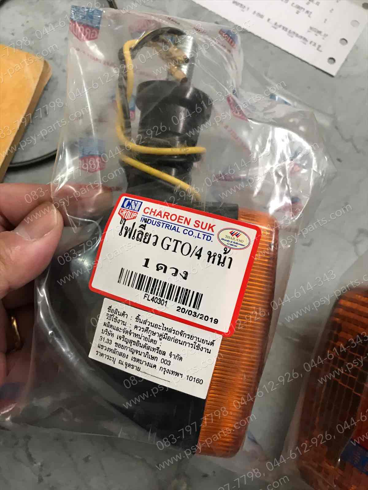 ไฟเลี้ยว GTO-4 ขาสีดำ หน้า = หลัง