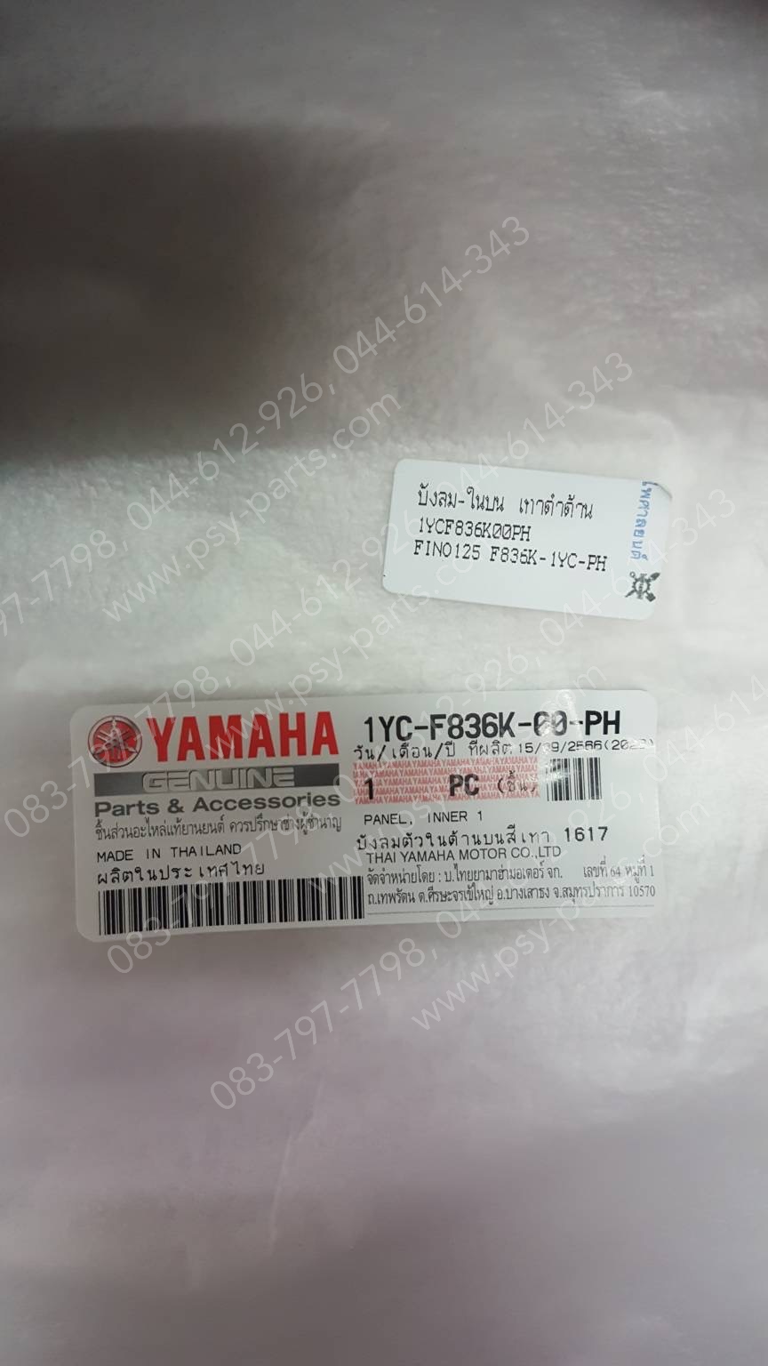 บังลม-ในบน FINO 125 แท้ๆ สีเทาดำด้าน 1YC-F836K-00-PH Yamaha