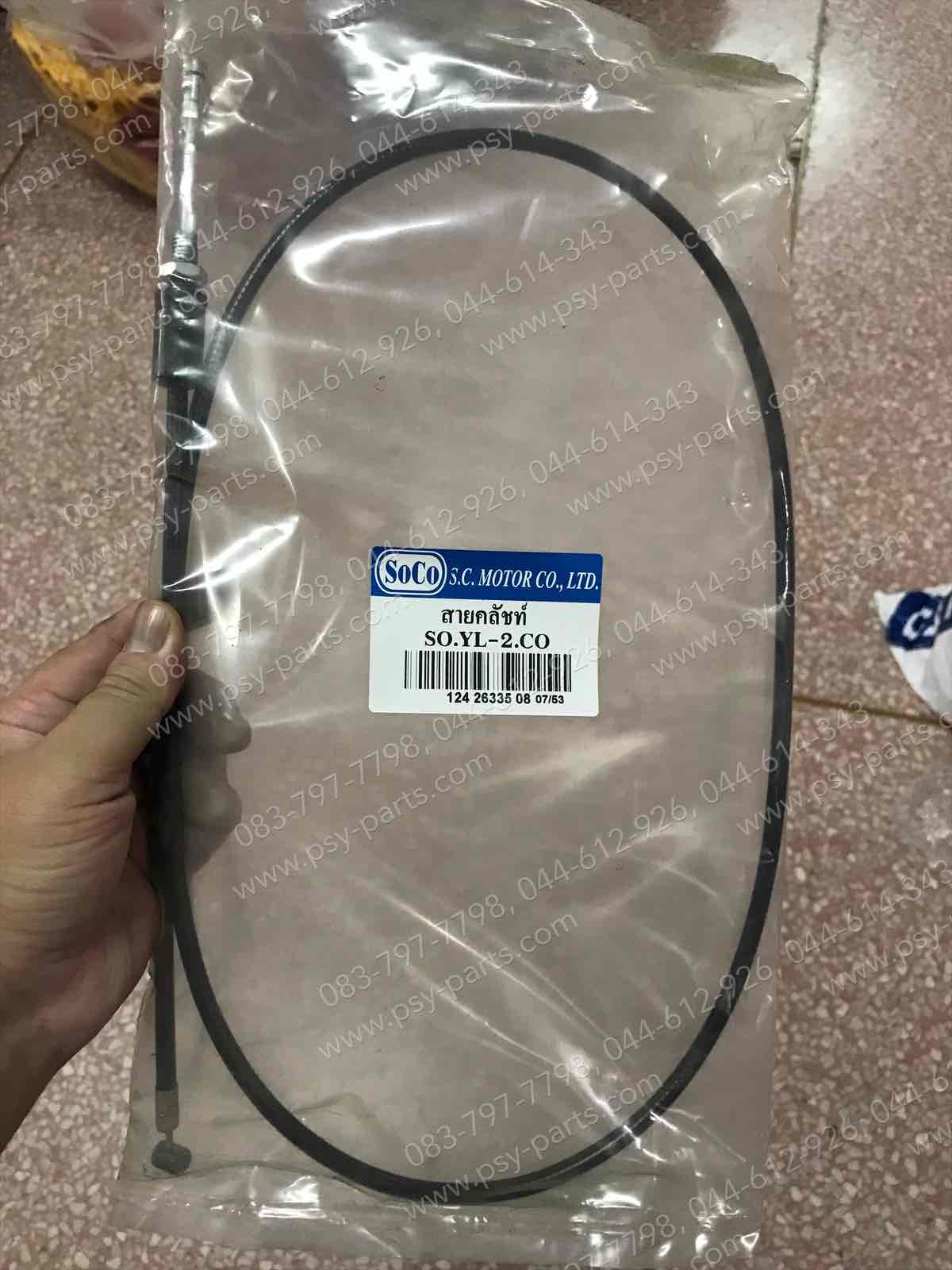 สายคลัทช์ YL 2, YG 5