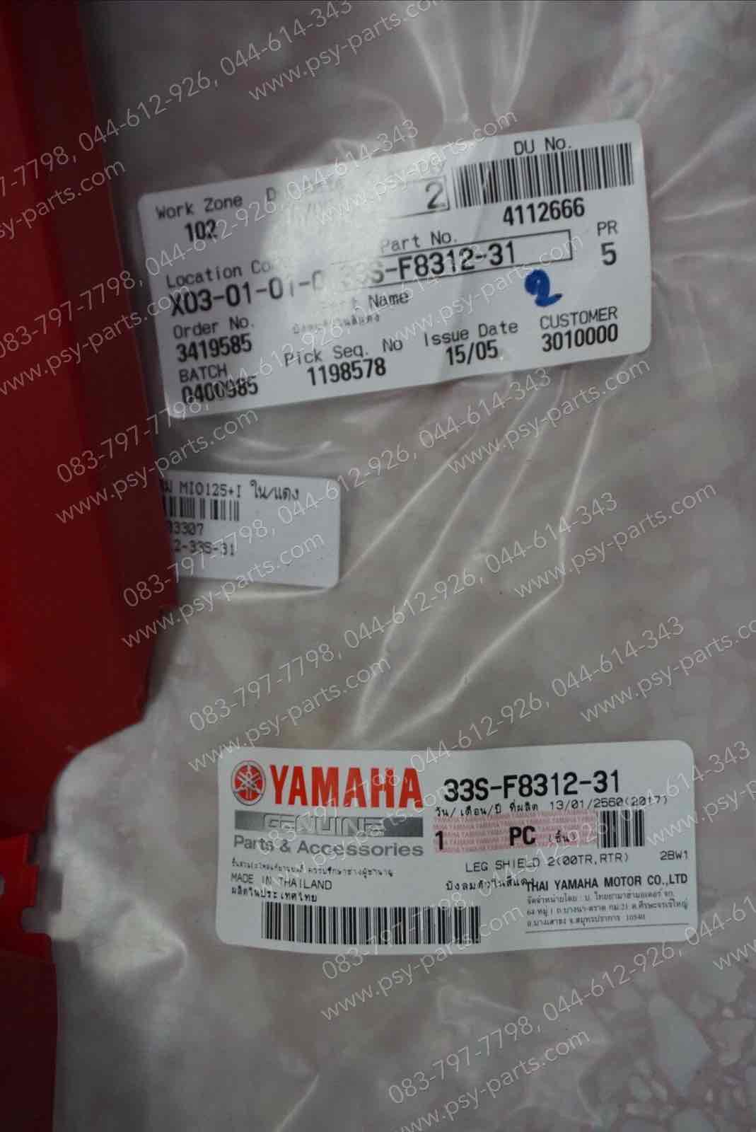 บังลม MIO 125, MIO 125-I แท้ๆ ใน/สีแดง 33S-F8312-31 Yamaha