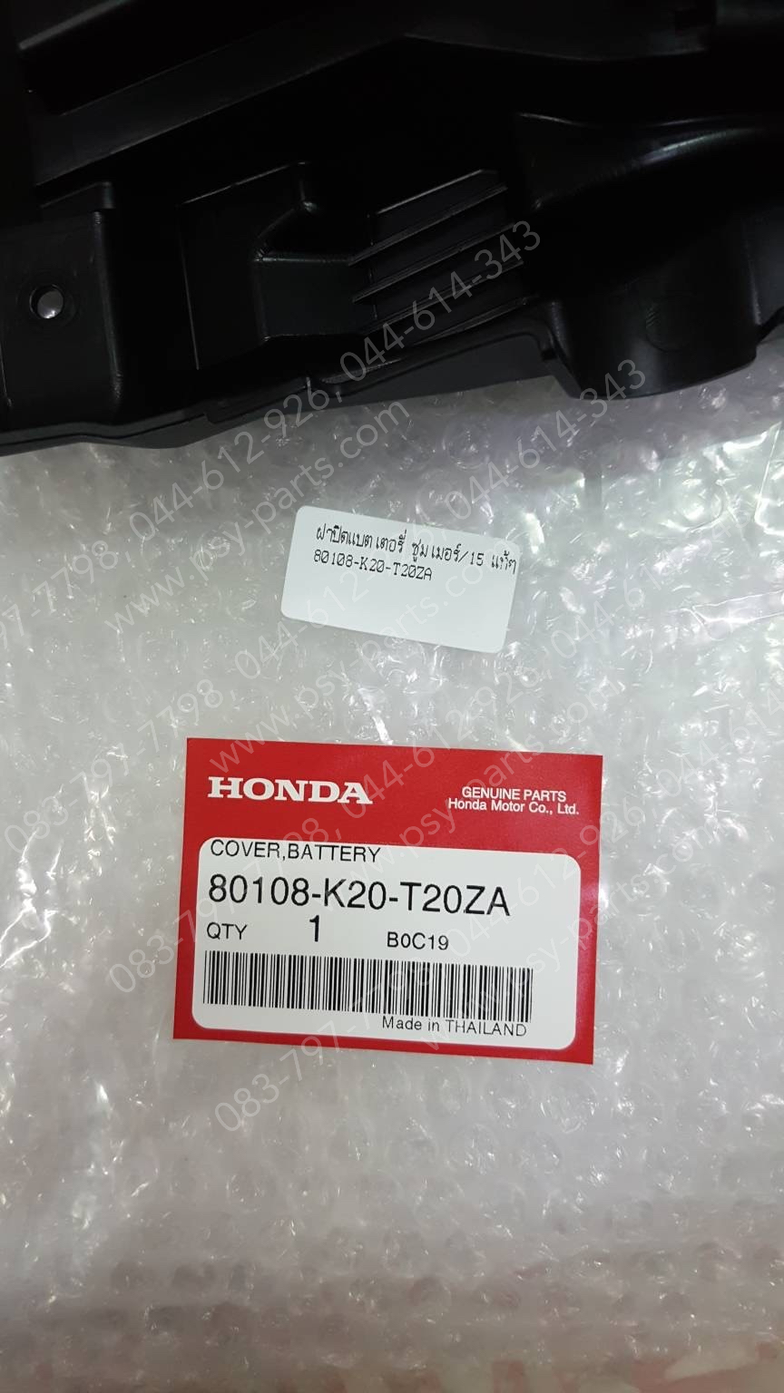 ฝาปิดแบตเตอรี่ ZOOMER/15 แท้ๆ 80108-K20-T20ZA (ไม่เท่า ZOOMER-X)