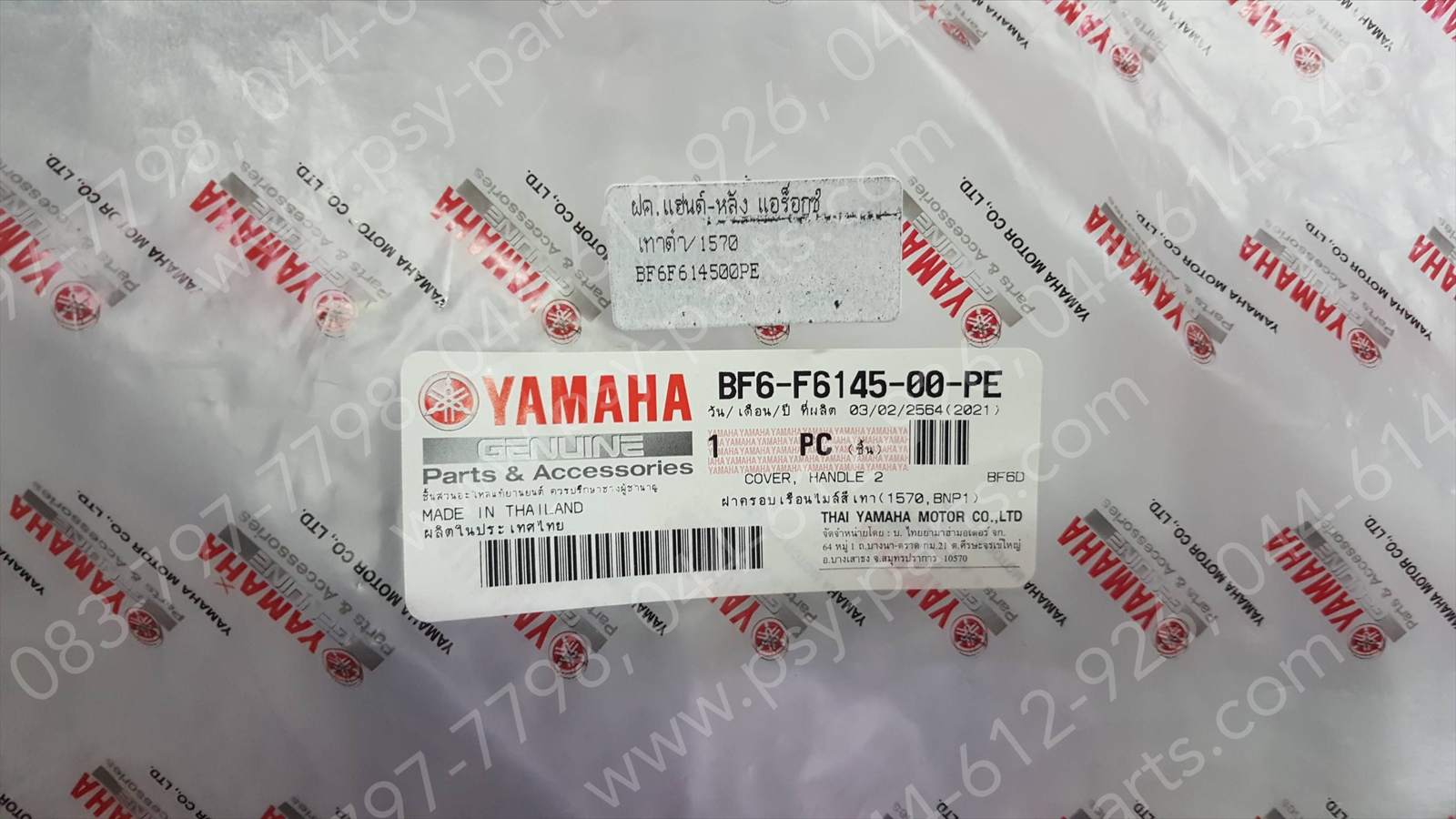 ฝาครอบแฮนด์-หลัง AEROX แท้ๆ สีเทาดำ (1570) BF6-F6145-00-PE