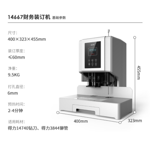เครื่องเจาะรูกระดาษไฟฟ้าหัวเดียวอัตโนมัติ600แผ่น60mm Deli14666/14667