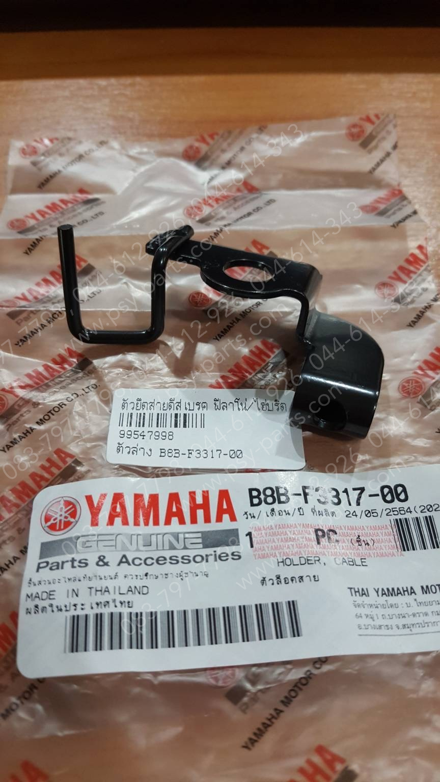 ตัวยึดสายดิสก์เบรค FILANO/HYBRID แท้ๆ (ล่าง) B8B-F3317-00