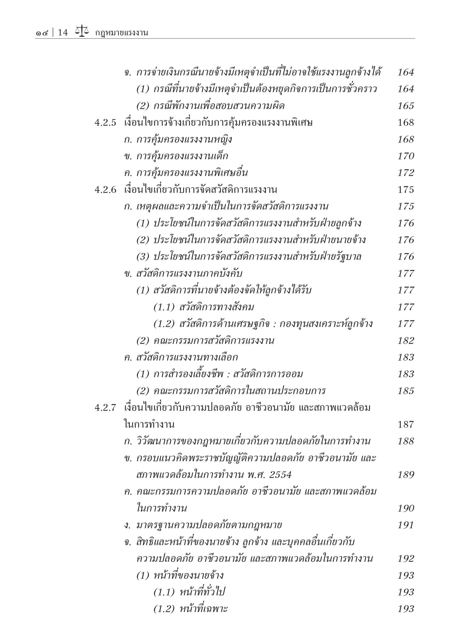 กฎหมายแรงงาน / โดย : ผศ.ดร.ศุภศิษฏ์ ทวีแจ่มทรัพย์ / ปีที่พิมพ์ : พฤษภาคม 2567 (ครั้งที่ 2)