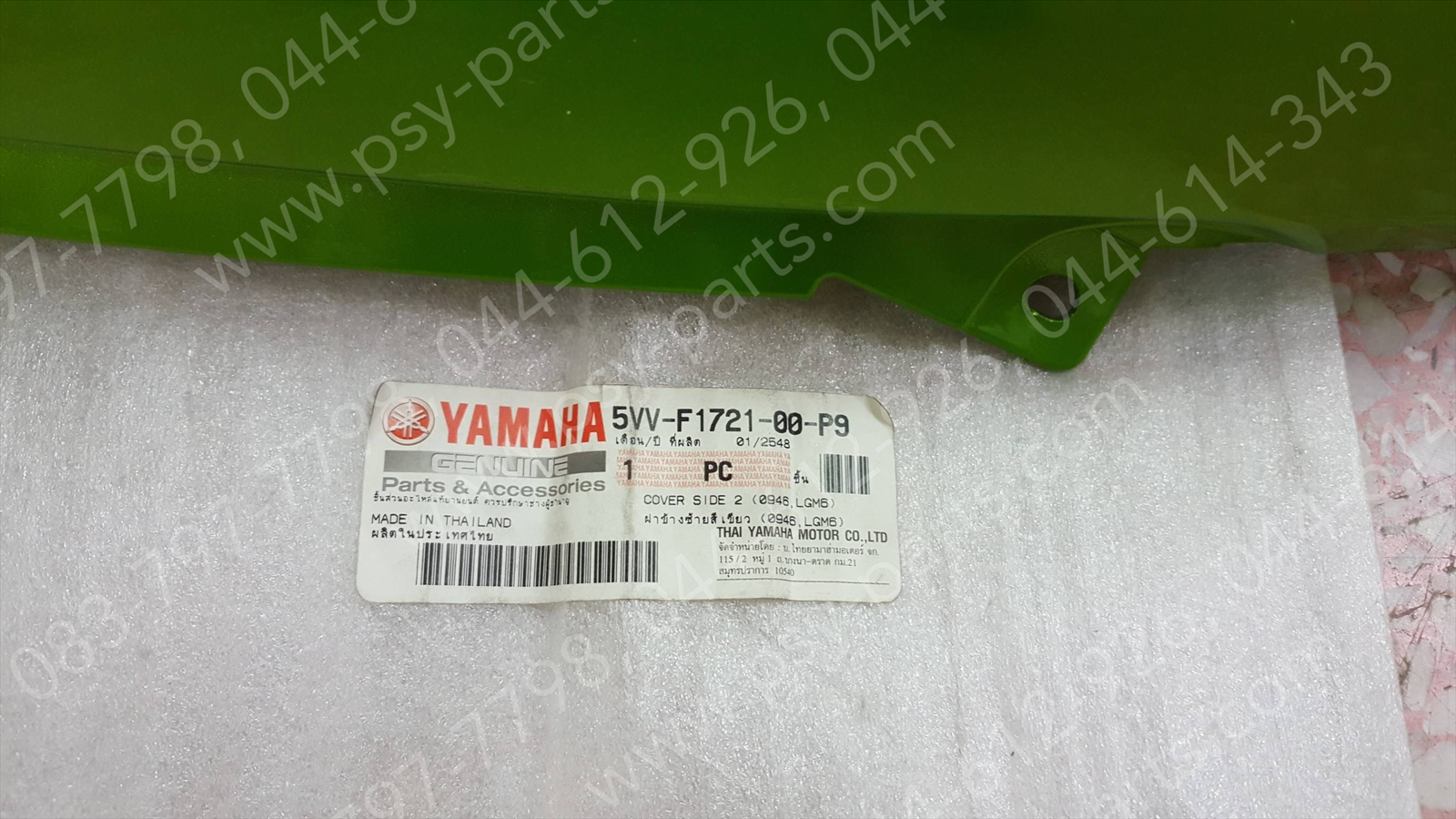 ฝาครอบข้างซ้าย MIO แท้ๆ สีเขียว (946) 5VV-F1721-00-P9