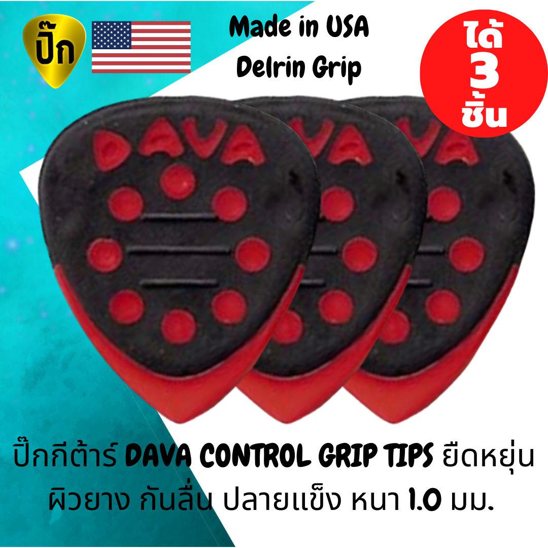 ปิ๊กกีตาร์ DAVA Control Grip Tips Delrin Red | 3 ชิ้น | แดง