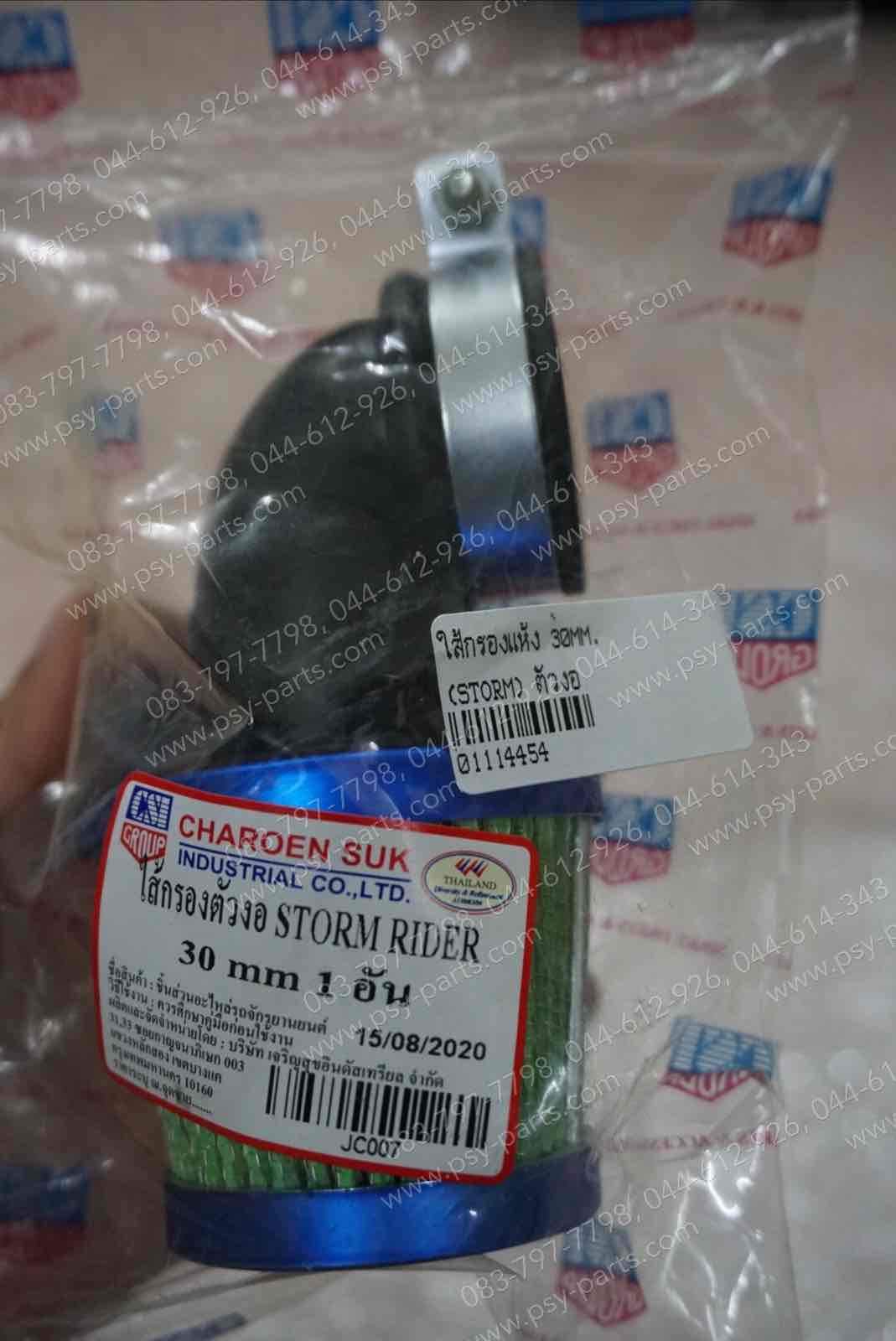 ไส้กรองแห้ง 30 mm. ตัวงอ, ไส้กรองแห้ง Y 80, RC 80, RC 100, SPRINTER, AKIRA, MICRO, DREAM