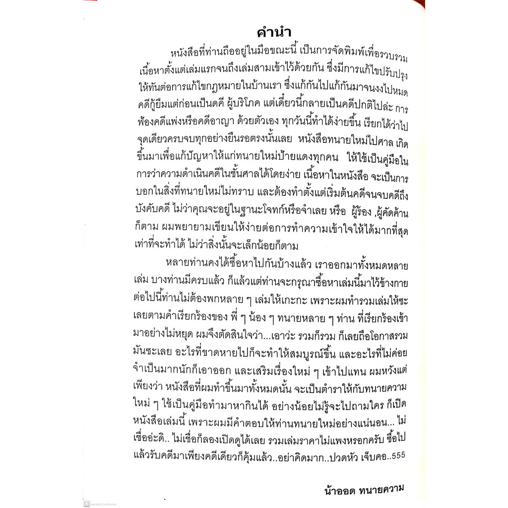 (ห่อปก) ทนายใหม่ไปศาล (คู่มือว่าความ ฉบับทันสมัย)[รวมเล่ม1-3] (น้าออด ทนายความ) ปีที่พิมพ์ : กันยายน 2564