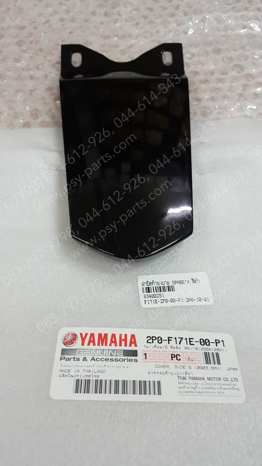 ฝาปิดท้ายเบาะ SPARK'X, SPARK'RX แท้ๆ สีดำ 2P0-F171E-00-P1