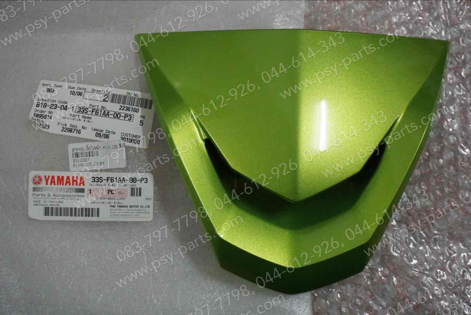 ฝาครอบเสื้อไฟหน้า MIO 125 แท้ๆ สีเขียว 33S-F61AA-00-P3