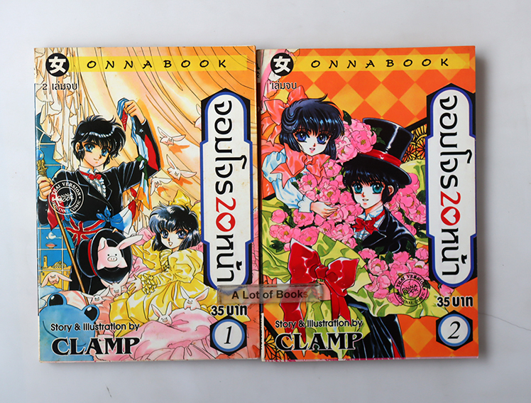 จอมโจร 20 หน้า ( 2 เล่มจบ )