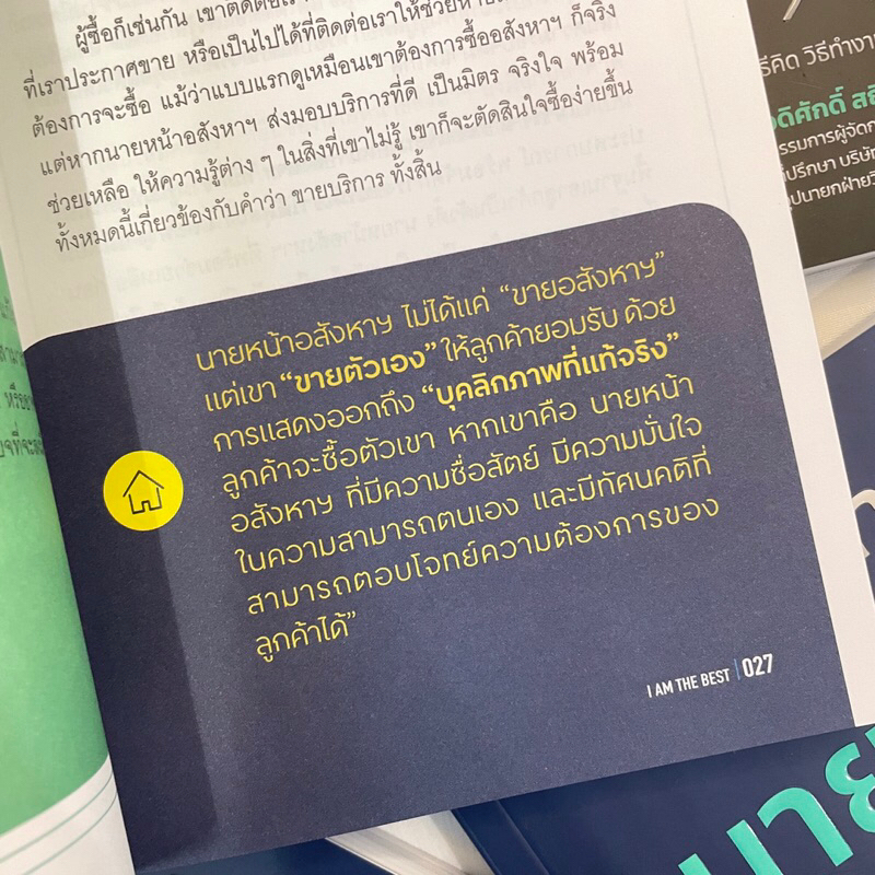 มีเงินล้านด้วยนายหน้าอสังหาฯ ที่ทำซ้ำได้ /ผู้เขียน: อดิศักดิ์ สถิตธำมรงค์ /สำนักพิมพ์: ไอแอมเดอะเบสท์(I AM THE BEST)