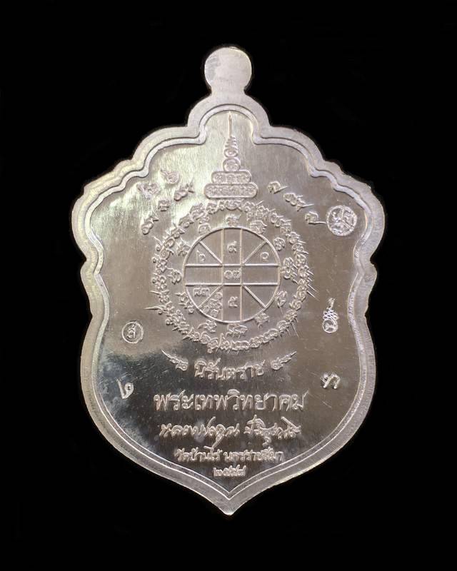 เหรียญเสมา นิรันตราย หลวงพ่อคูณ วัดบ้านไร่ พิมพ์เต็มองค์ ฺ(แยกมาจากชุดกรรมการ B2) เนื้อเงิน องค์ทองคำ หลังยันต์ ปะฉลุ เลข ๒๖