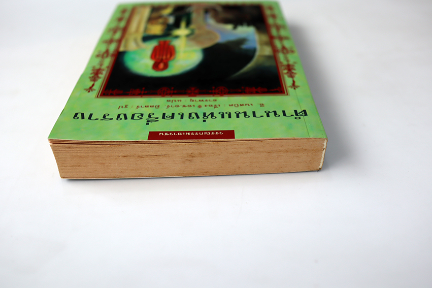 ตำนานแห่งเครื่องราง