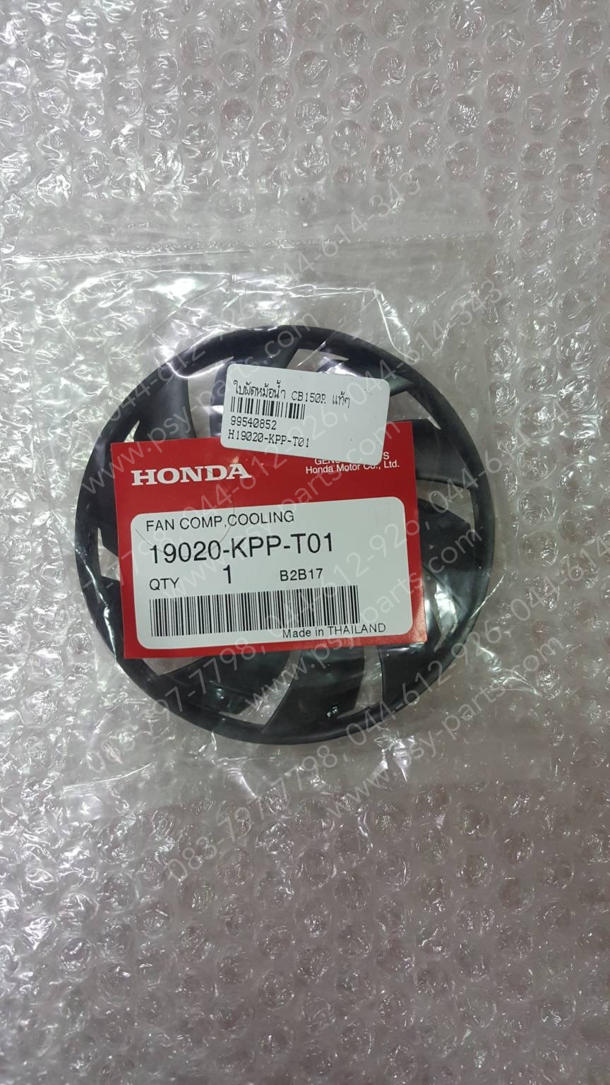 ใบพัดหม้อน้ำ CB 150R, CBR 150-I, CBR 150R/19 แท้ๆ 19020-KPP-T01