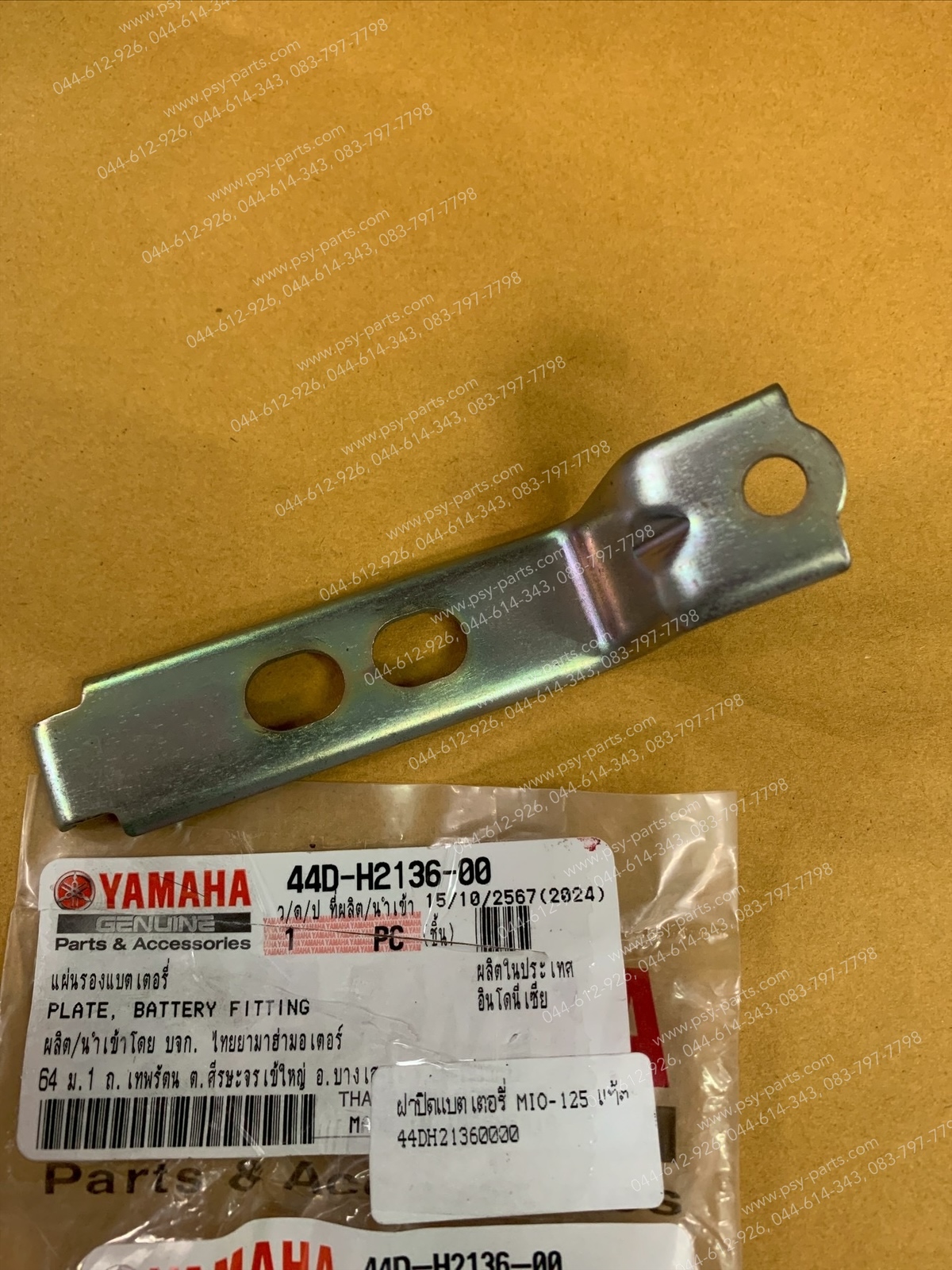 ฝาปิดแบตเตอรี่ MIO 125 แท้ๆ 33S-H2136-00, 44D-H2136-00