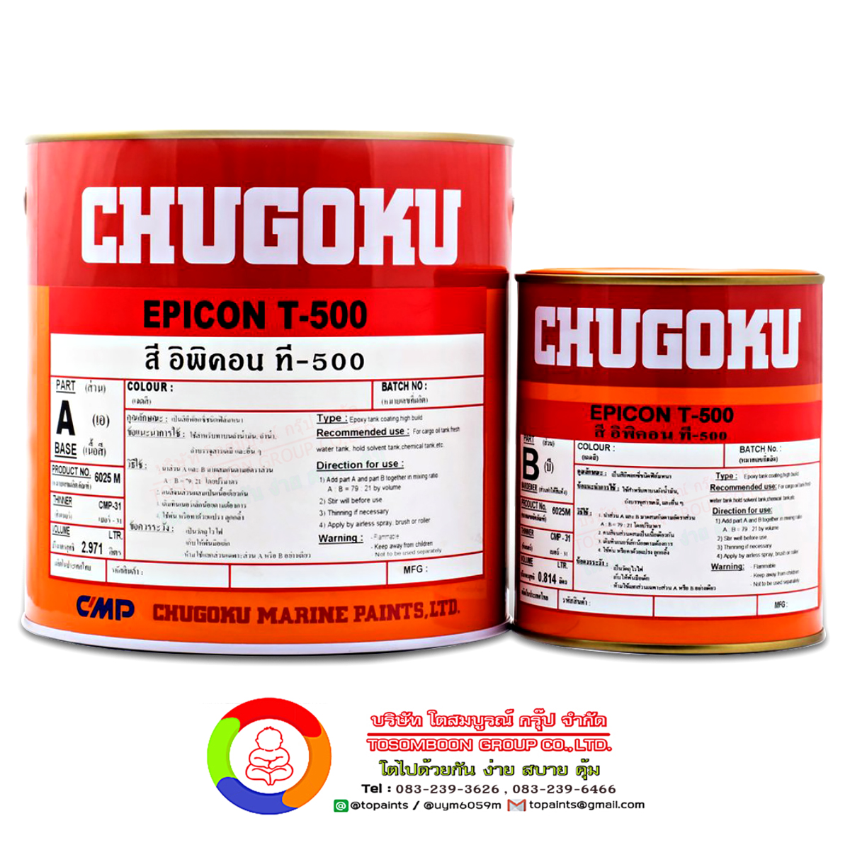 สีชูโกกุ อิพิคอน ที-500 CHUGOKU EPICON T-500 (18.925 L.)