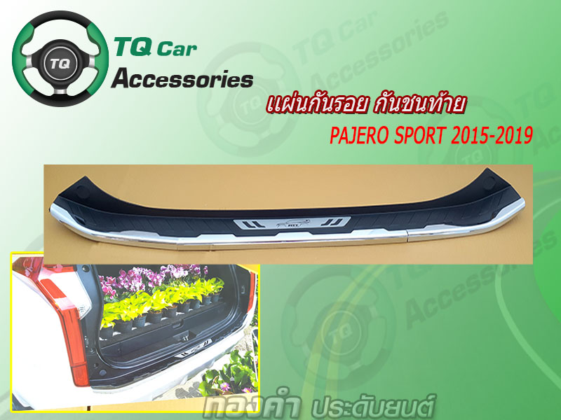 แผ่นกันรอย กันชนท้ายPAJERO SPORT2015-2019 ยี่ห้อFITT
