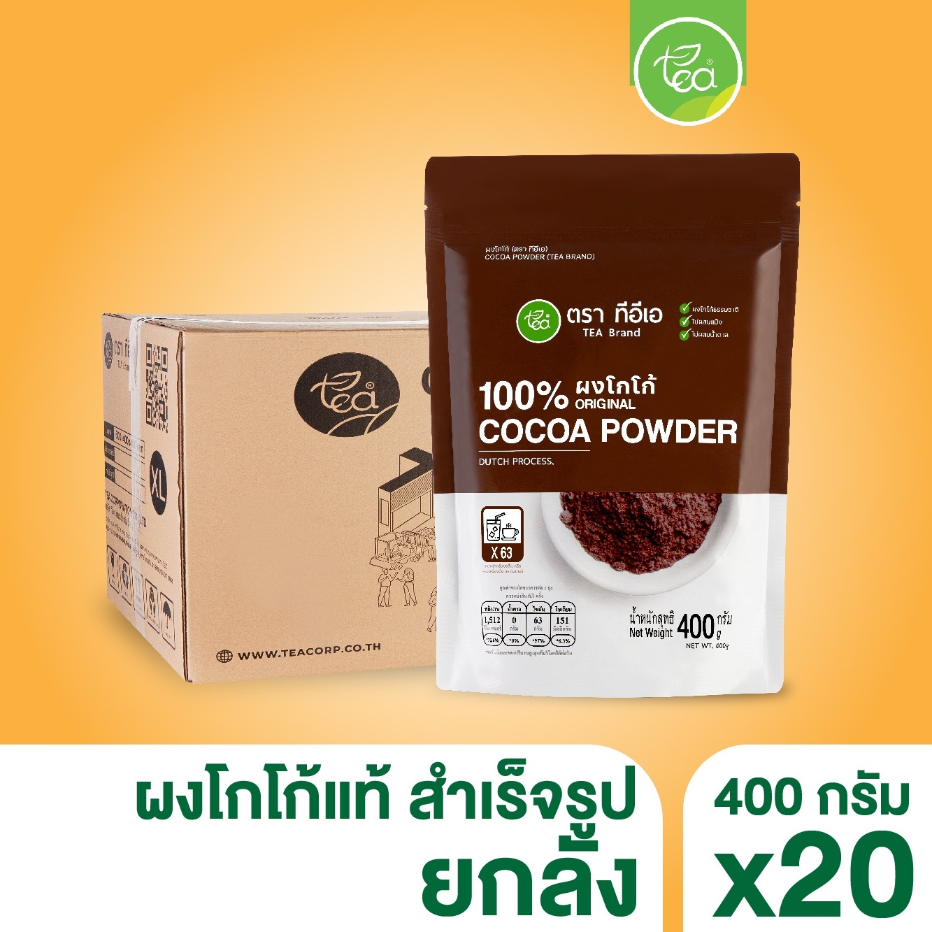[ยกลัง 20 ถุง] ผงโกโก้ แท้ ชงดื่ม ทำขนม พรีเมี่ยม สำเร็จรูป โกโก้เข้มข้น สำหรับทำขนม เครื่องดื่ม Cocoa Dutch Powder บรรจุ 400 กรัม