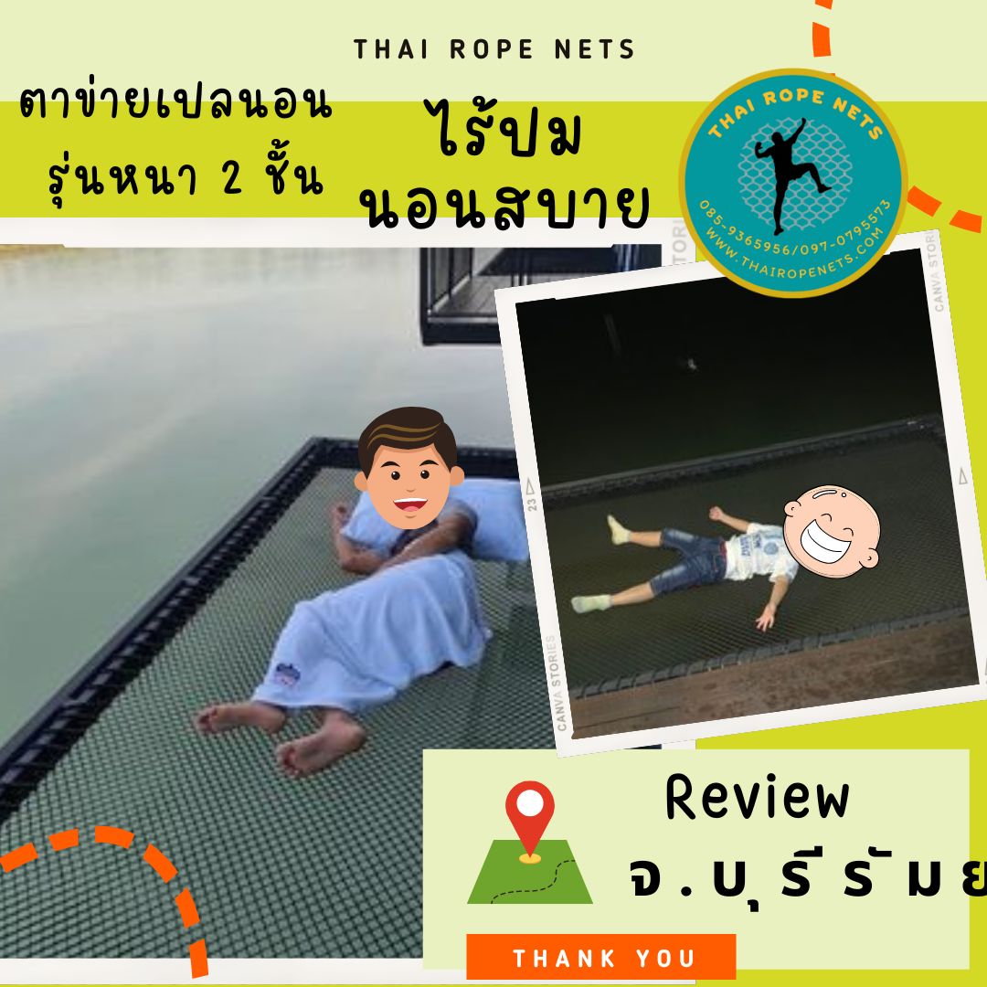 รีวิวตาข่ายเปลนอน ไร้ปม ตาข่ายเปลนอนตามร้านอาหาร คาเฟ่ ตาข่ายนั่งเล่นตามร้านกาแฟ