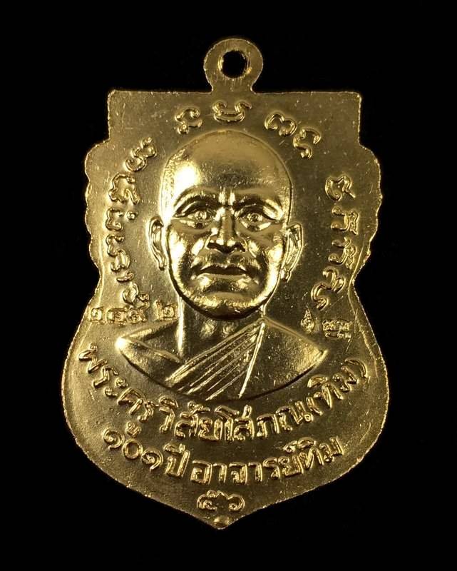 เหรียญหลวงพ่อทวด วัดช้างให้ พิมพ์เสมาหน้าเลื่อนโบราณย้อนยุค รุ่น ๑๐๑ ปี อาจารย์ทิม ปี ๒๕๕๖ เนื้อทองเเดงนอกลงยาราชาวดีสีน้ำเงิน หมายเลข ๒๔๙๒