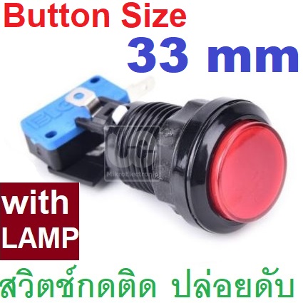 สวิตช์กดติดปล่อยดับ สีแดง แป้นสวิตช์ 33mm ใช้กับรูขนาด 24mm มีหลอดไฟ LED 12V Arcade game console round black button with light Push Button Arcade Button MicroSwitch Momentary switch