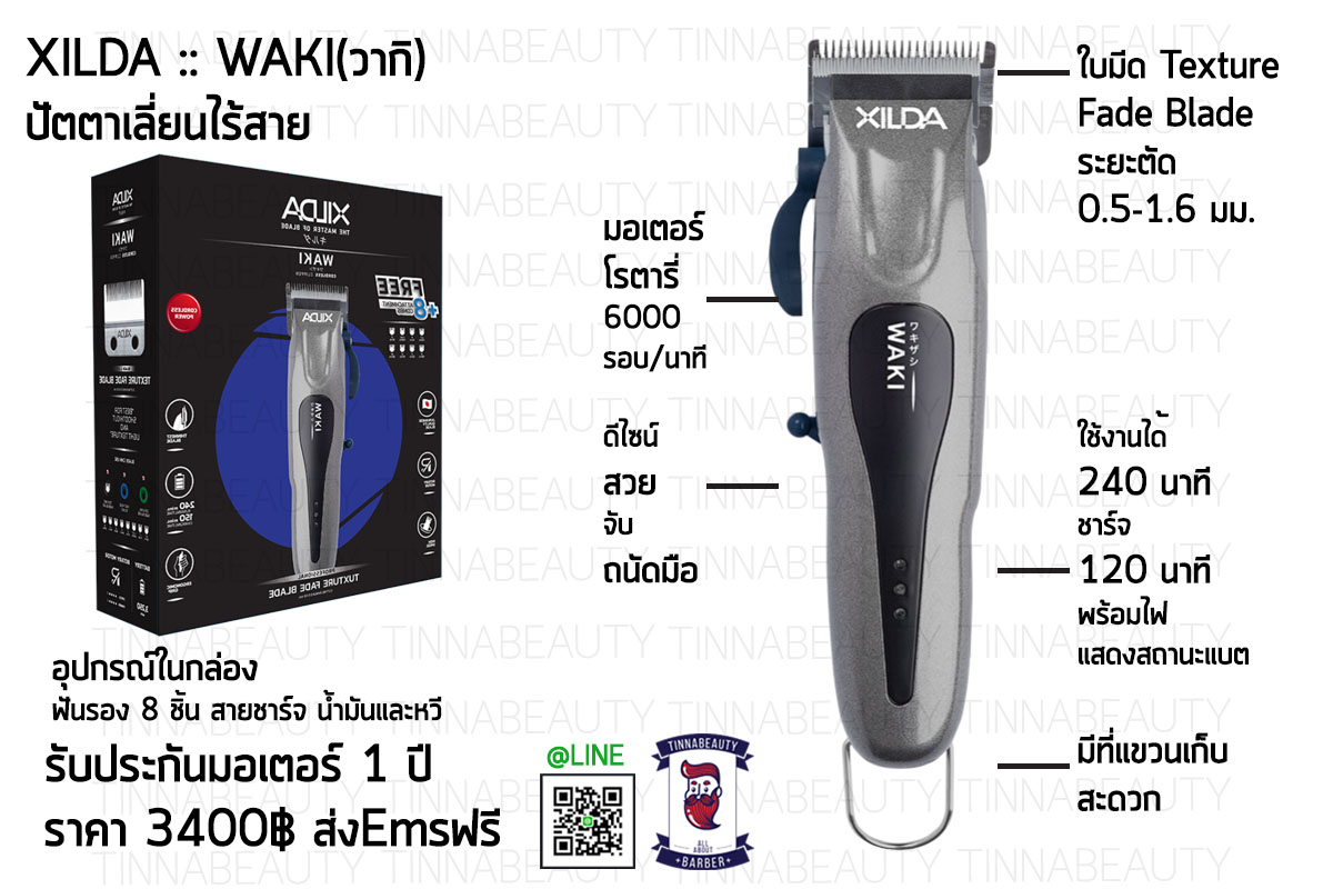 ปัตตาเลี่ยนไร้สาย Xilda WAKI (MARK II)