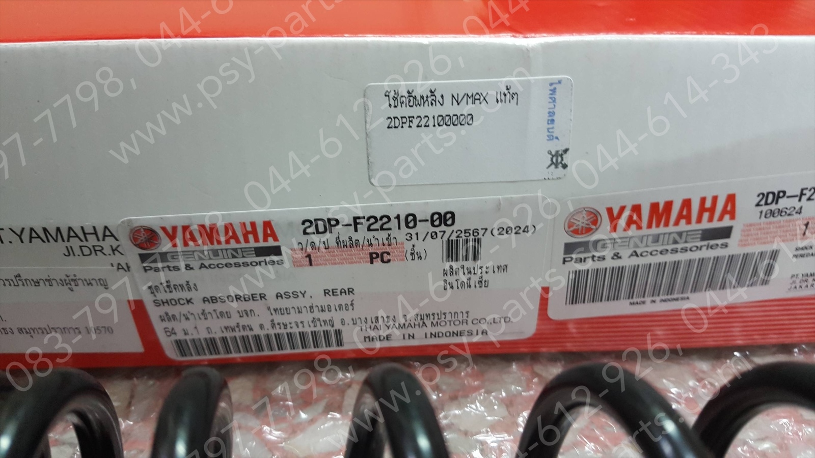 โช้คอัพหลัง NMAX แท้ๆ 2DP-F2210-00