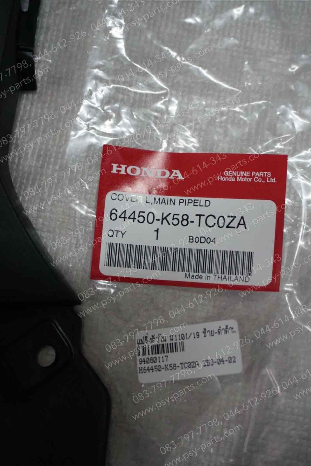 แฟริ่งตัวใน WAVE 110-I/19, WAVE 110-I/21 แท้ๆ ซ้าย-สีดำด้าน 64450-K58-TC0ZA