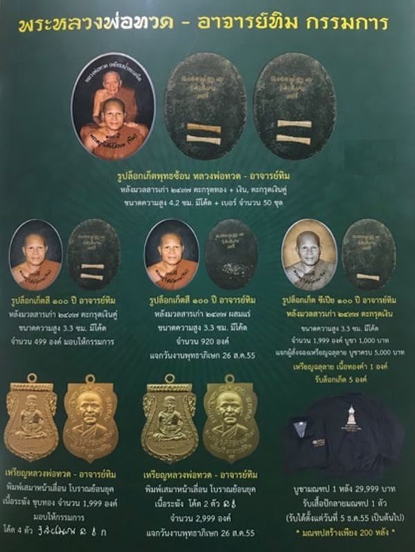 เหรียญหลวงปู่ทวด อาจารย์ทิม พิมพ์เสมาหน้าเลื่อน โบราณย้อนยุค รุ่น ๑๐๐ ปี อาจารย์ทิม เนื้อทองแดงกะไหล่ทอง กรรมการ ๔ โค๊ต