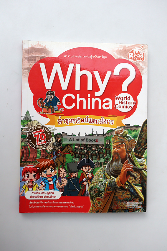 สารานุกรมประเทศน่ารู้ฉบับการ์ตูน