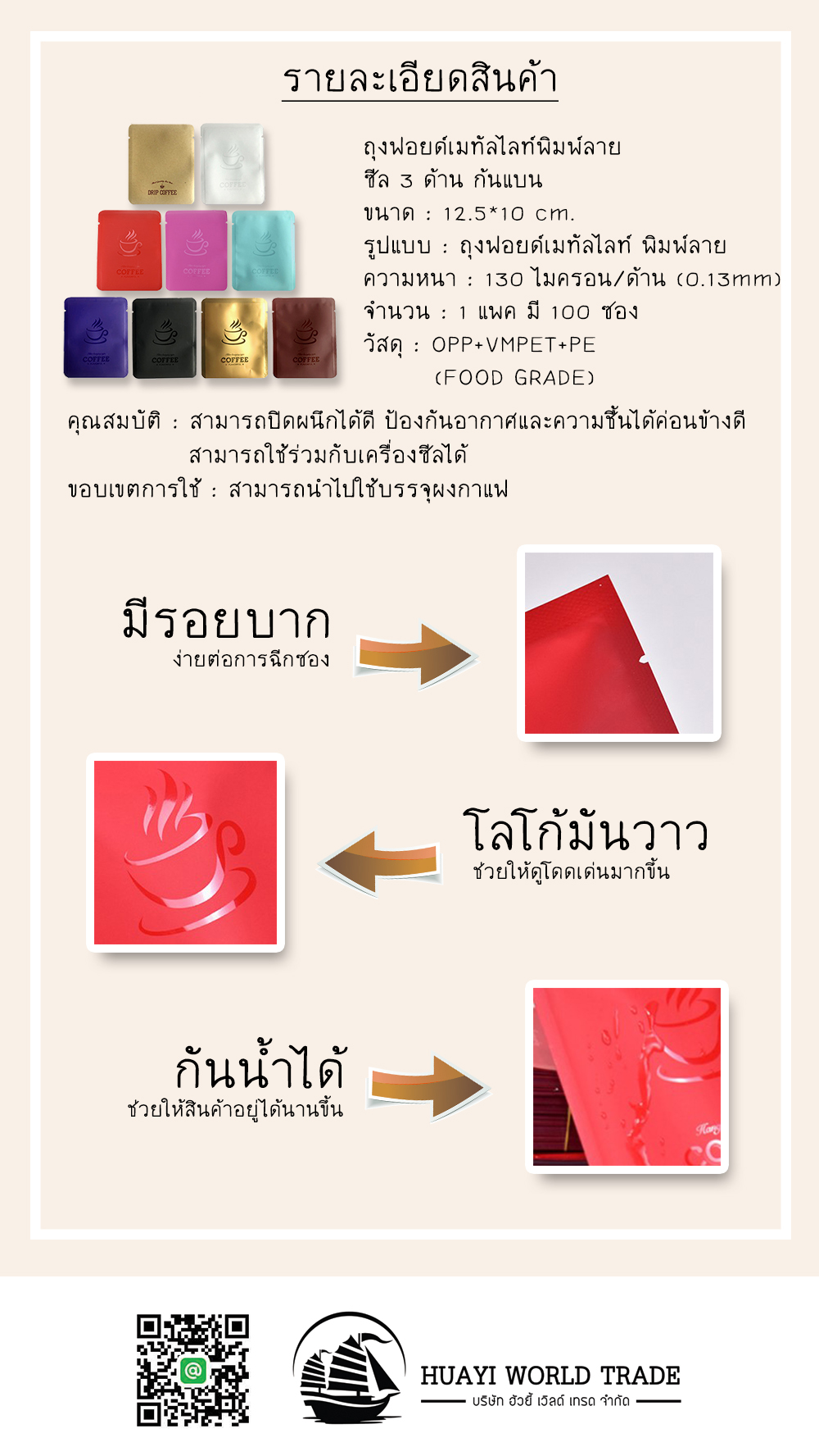 ถุงฟอยด์เมทัลไลท์พิมพ์ลาย ซีล 3 ด้าน ก้นแบน