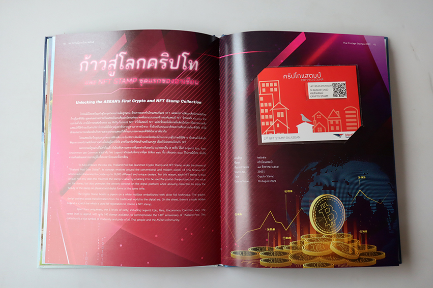 หนังสือแสตมป์ประจำปี 2565