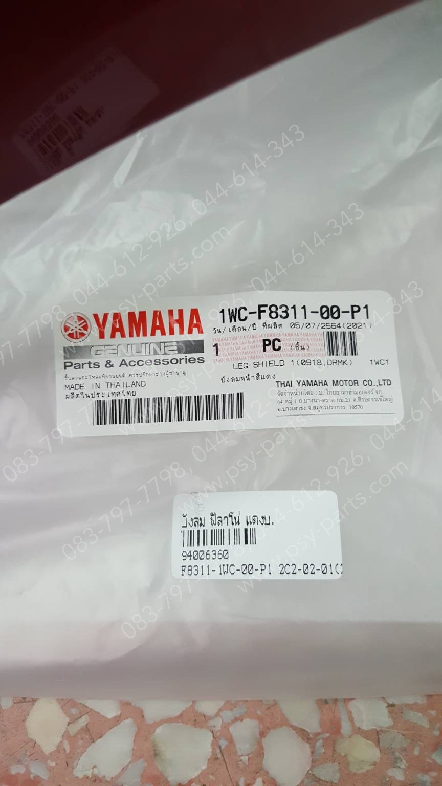 บังลม FILANO แท้ๆ สีแดงบรอนซ์ 1WC-F8311-00-P1 Yamaha