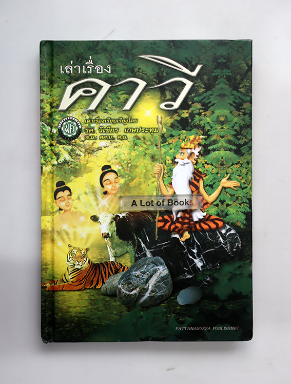 เล่าเรื่องคาวี