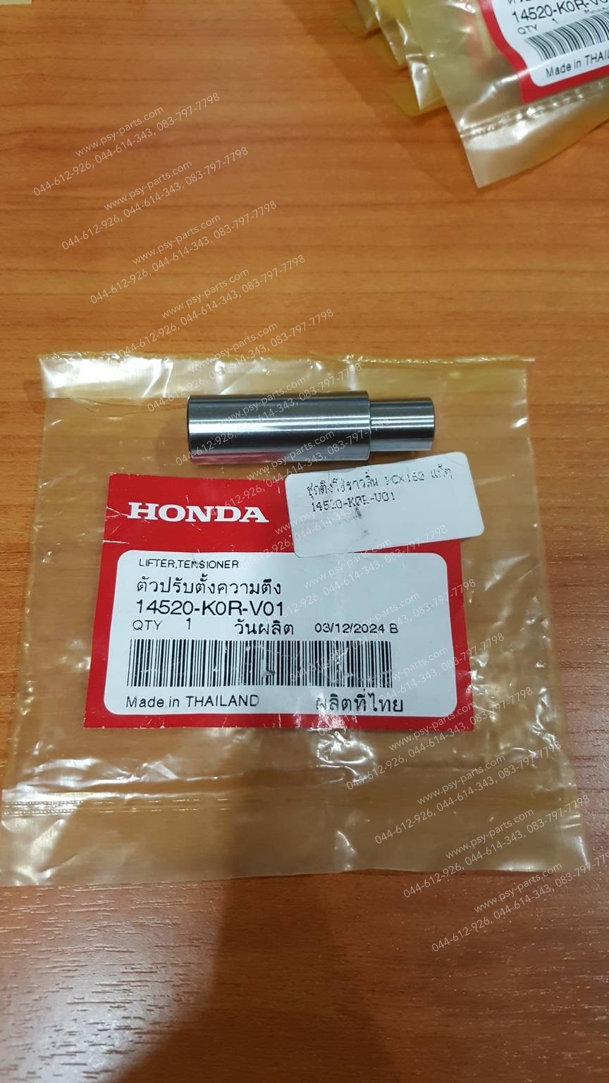ชุดตึงโซ่ราวลิ้น PCX 160 แท้ๆ 14520-K0R-V01