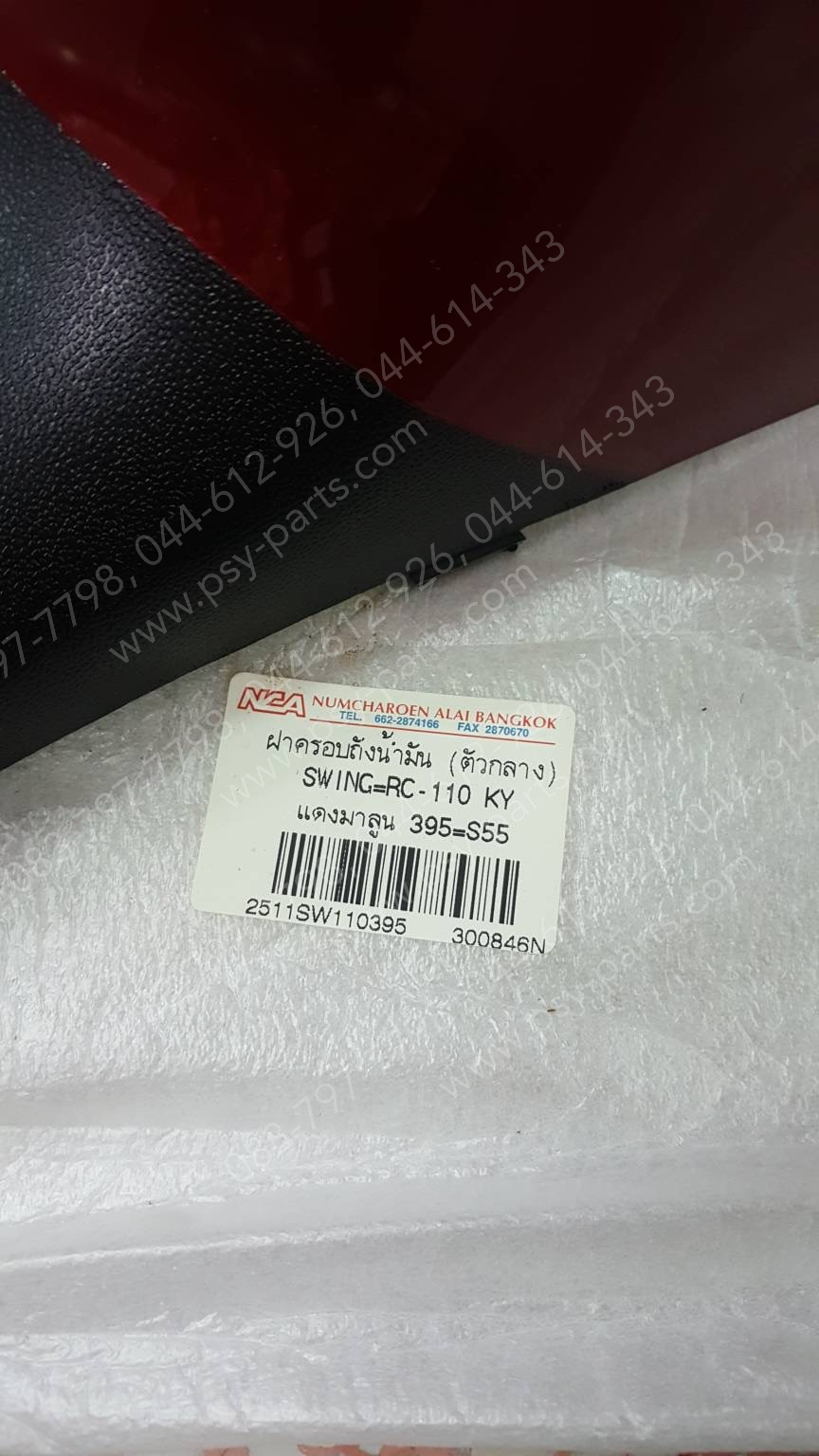 คอนโซลกลาง SWING (T) หน้าถัง/สีแดงมารูน (395)