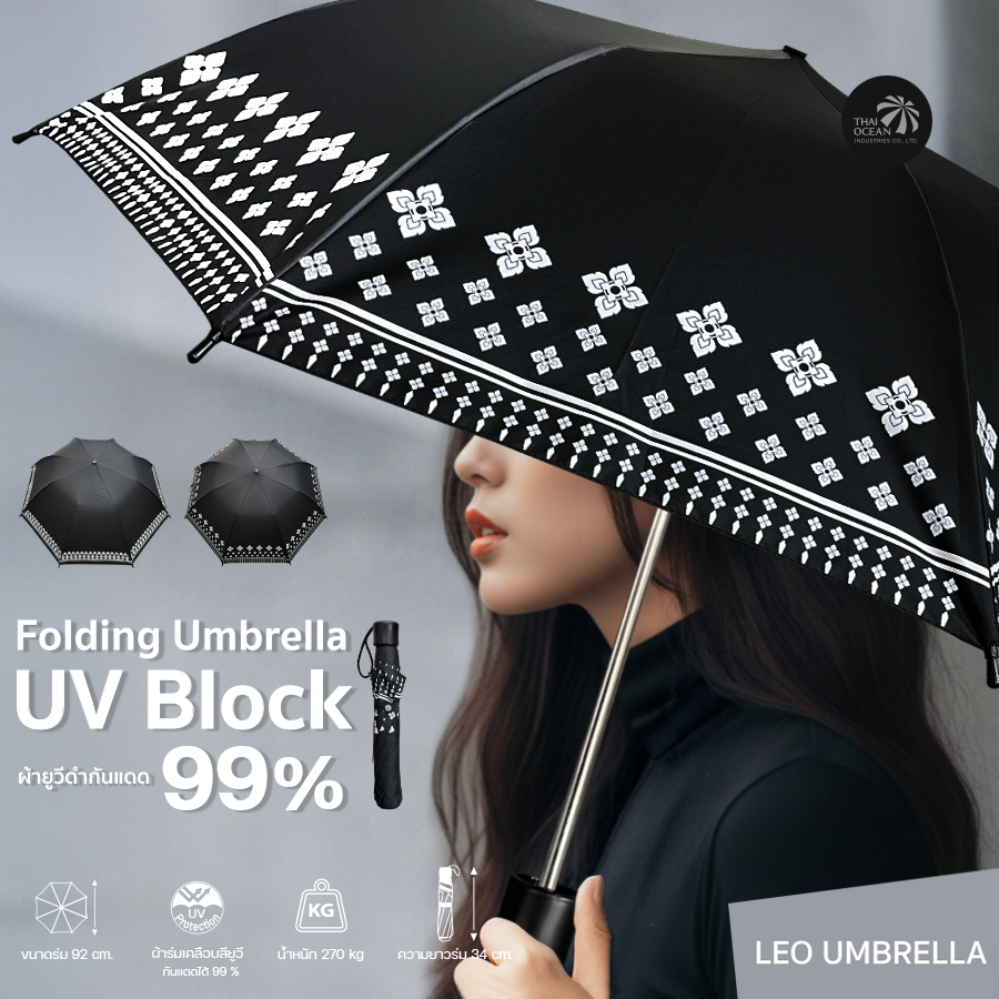 Leo ร่มพับ 2ตอน ลายไทย ขนาดพอดีตัว พกพาง่าย ผ้าเคลือบยูวีกันแดด