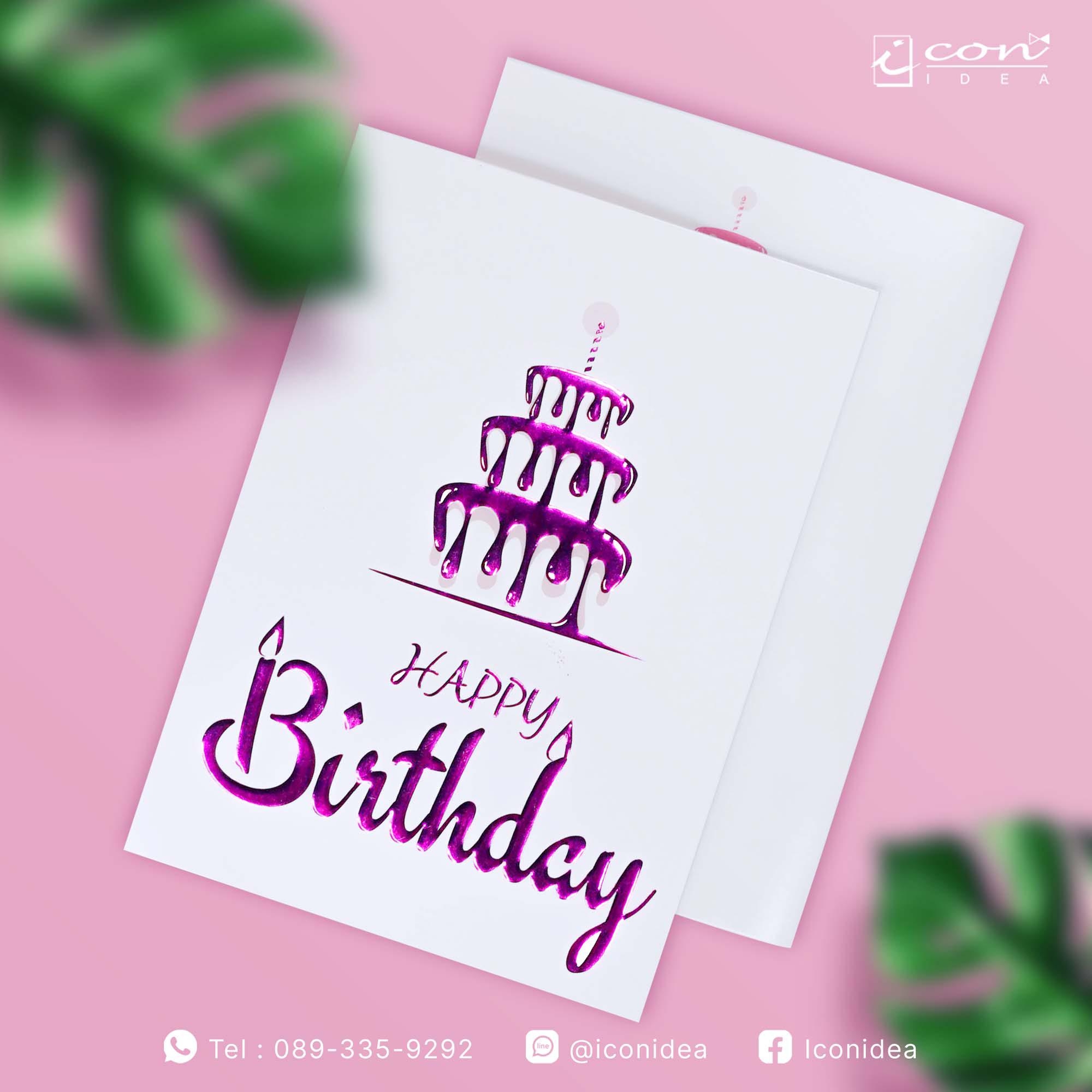 การ์ดอวยพรวันเกิด Happy Birth Day เบิร์ดเดย์ ขนาด 5x7นิ้ว (1แพ็คมี10ใบ)
