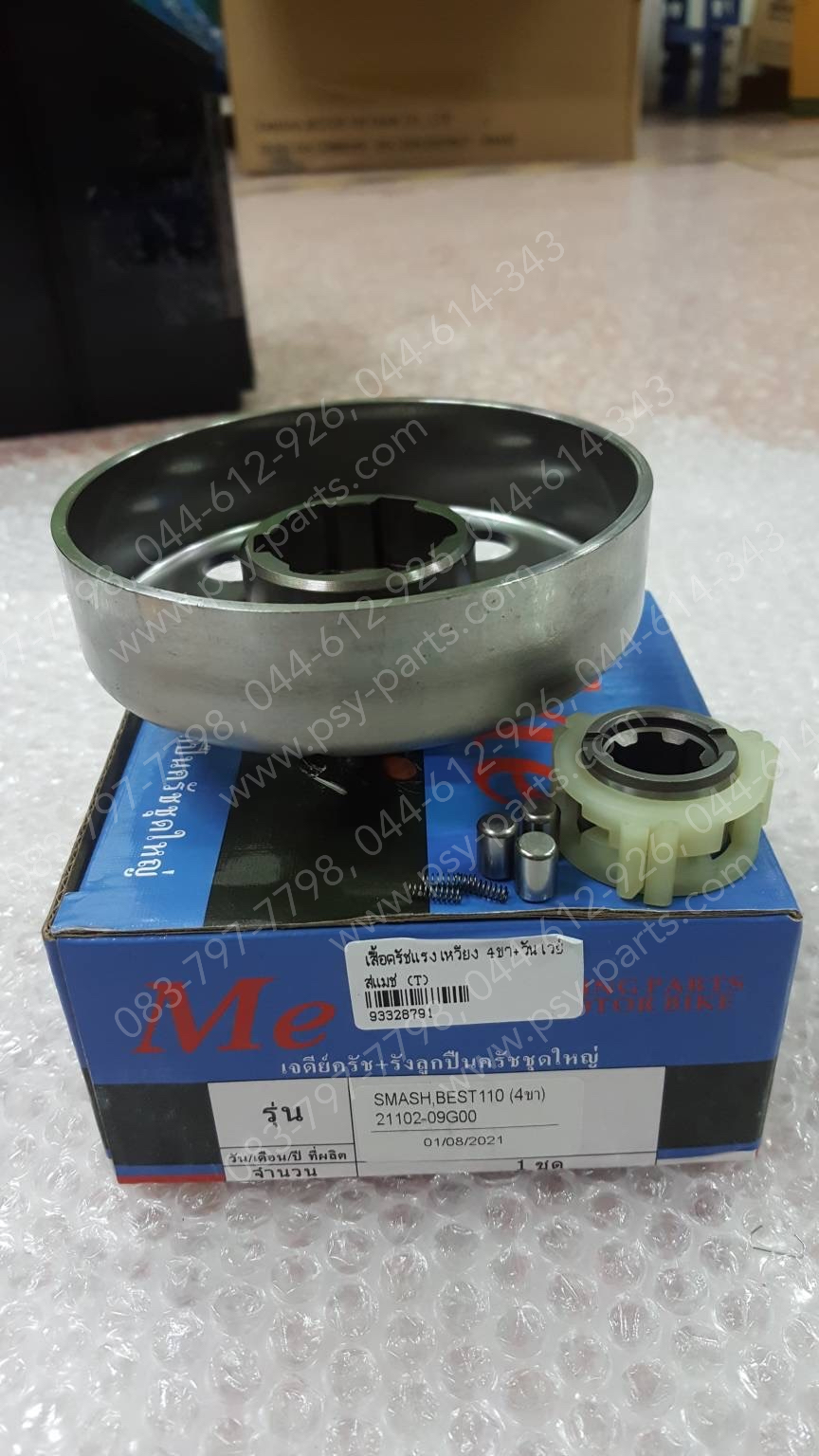 เสื้อคลัทช์แรงเหวี่ยง SMASH (T) 4 ขา+วันเวย์